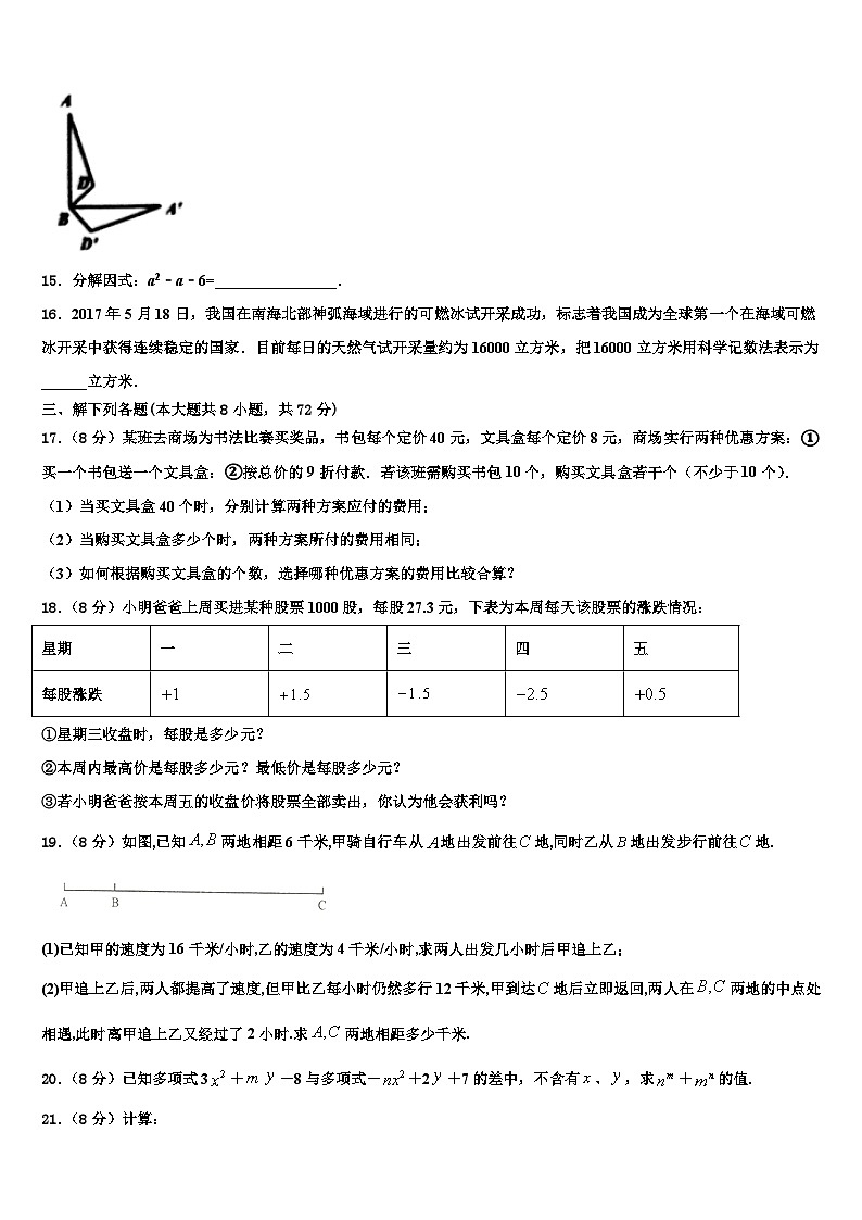 2026届安徽省蚌埠市数学七年级第一学期期末监测模拟试题含解析第3页