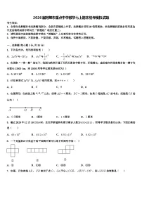 2026届阿坝市重点中学数学七上期末统考模拟试题含解析