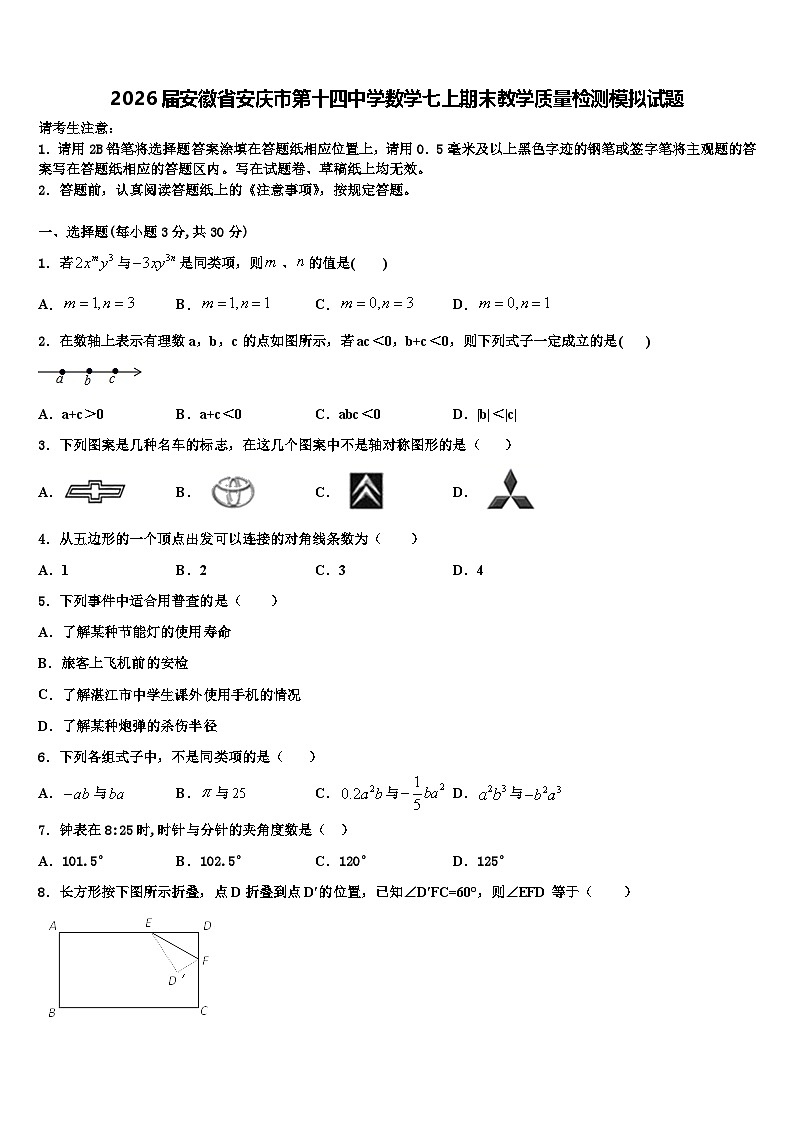 2026届安徽省安庆市第十四中学数学七上期末教学质量检测模拟试题含解析第1页