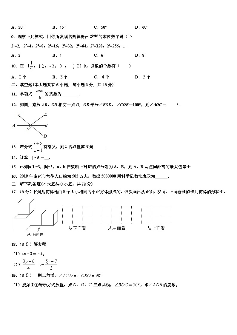 2026届安徽省安庆市第十四中学数学七上期末教学质量检测模拟试题含解析第2页