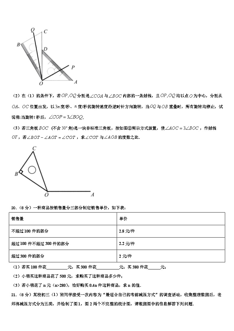 2026届安徽省安庆市第十四中学数学七上期末教学质量检测模拟试题含解析第3页