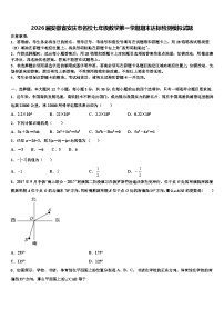 2026届安徽省安庆市名校七年级数学第一学期期末达标检测模拟试题含解析