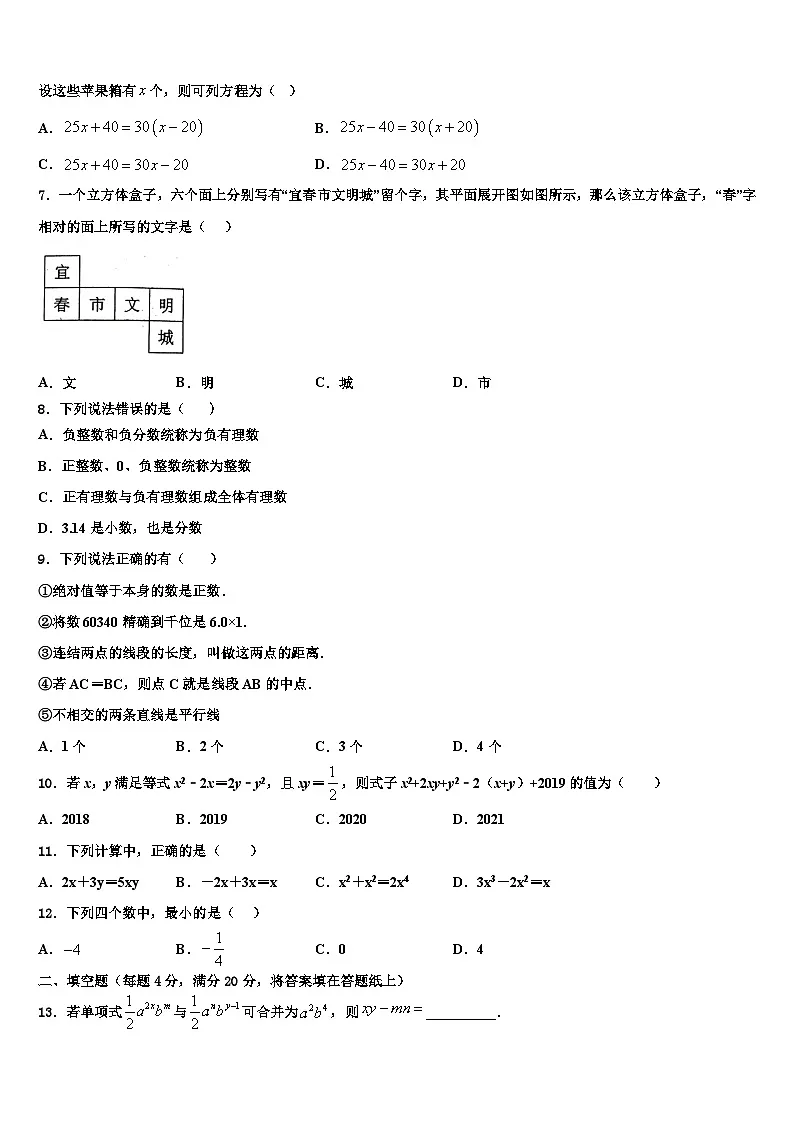 2026届安徽省安庆市七年级数学第一学期期末达标测试试题含解析第2页