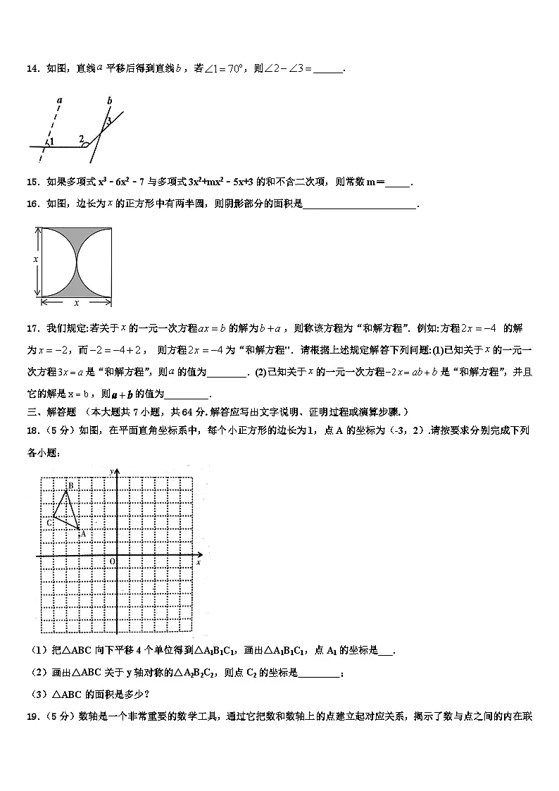 2026届安徽省安庆市七年级数学第一学期期末达标测试试题含解析第3页