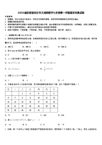 2026届安徽省安庆市太湖县数学七年级第一学期期末经典试题含解析