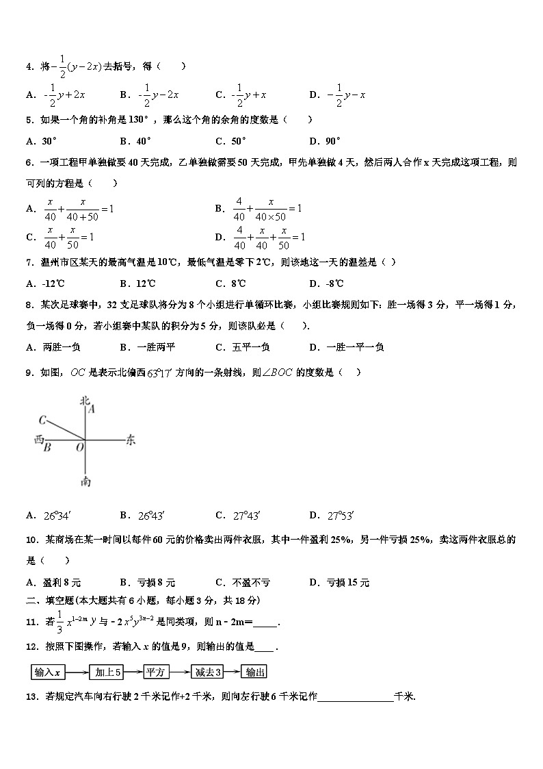 2026届安徽省安庆市桐城二中七年级数学第一学期期末调研试题含解析第2页