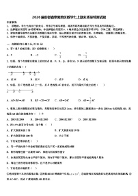 2026届安徽省阜阳地区数学七上期末质量检测试题含解析