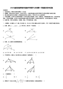 2026届安徽省阜阳市城南中学数学七年级第一学期期末统考试题含解析