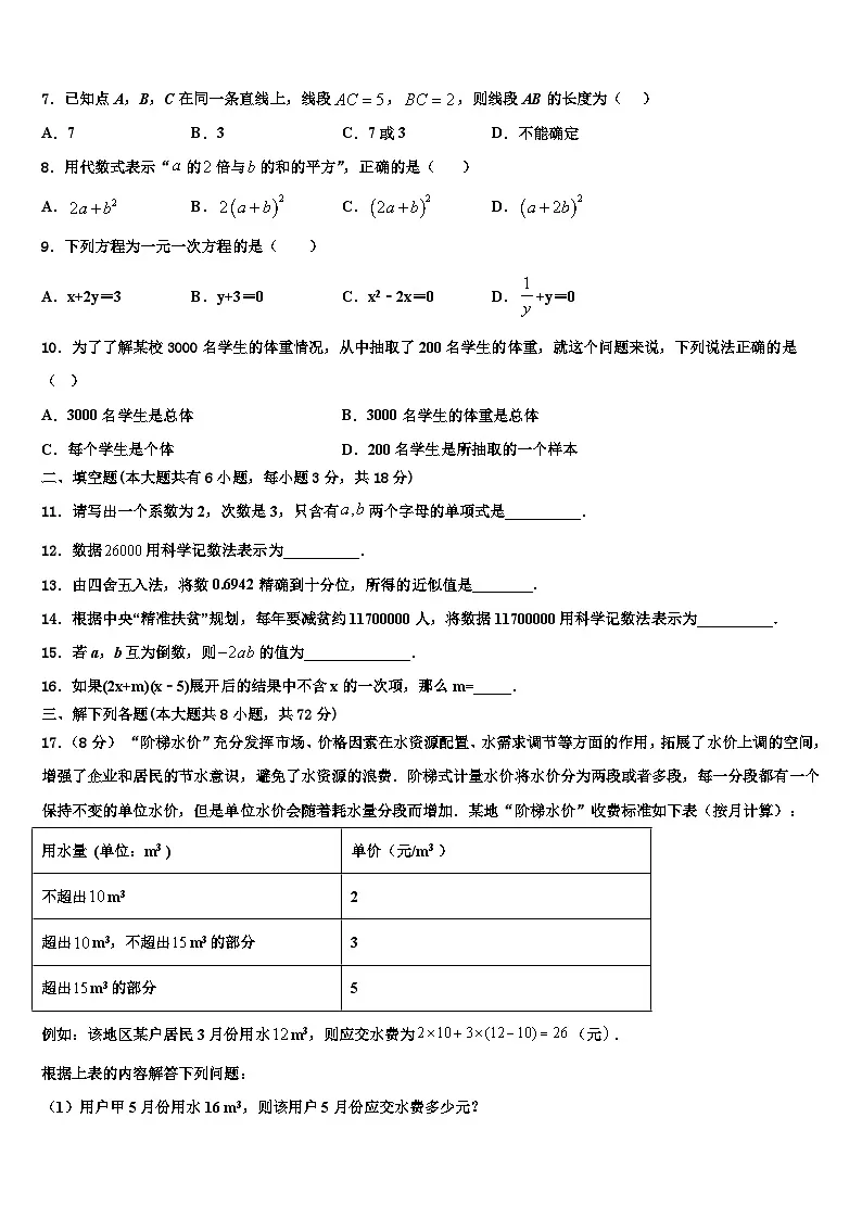 2026届安徽省合肥45中学七年级数学第一学期期末质量跟踪监视模拟试题含解析第2页