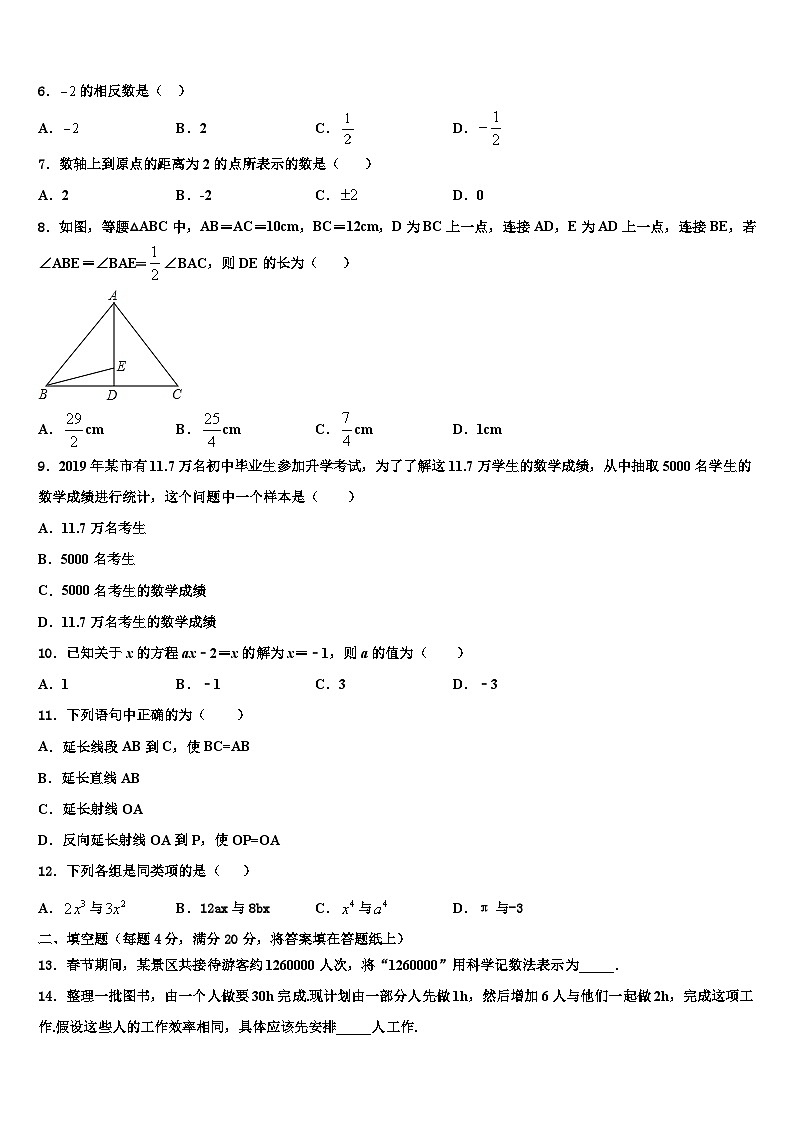 2026届安徽省亳州市数学七年级第一学期期末综合测试试题含解析第2页