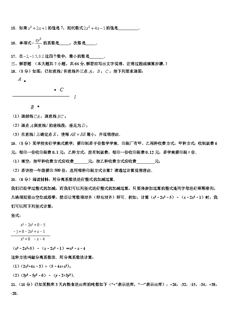 2026届安徽省亳州市数学七年级第一学期期末综合测试试题含解析第3页
