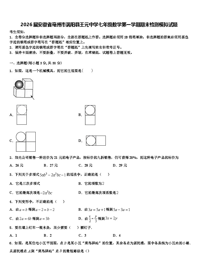 2026届安徽省亳州市涡阳县王元中学七年级数学第一学期期末检测模拟试题含解析第1页