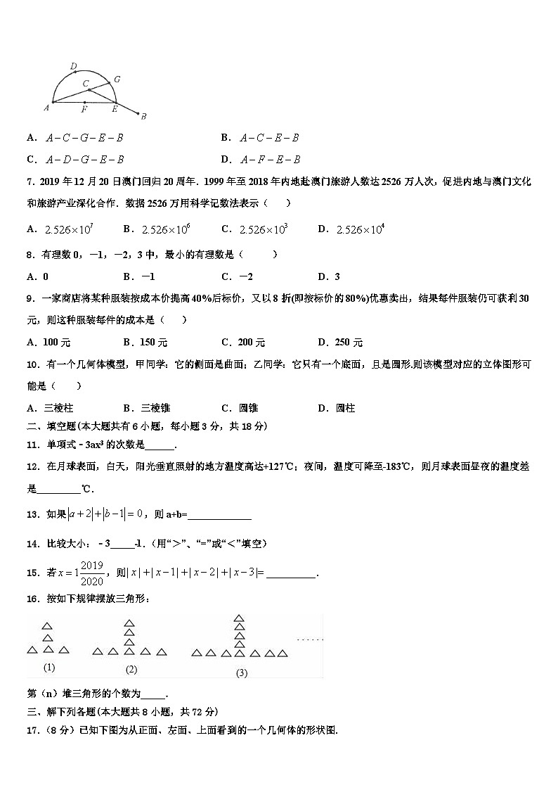 2026届安徽省亳州市涡阳县王元中学七年级数学第一学期期末检测模拟试题含解析第2页