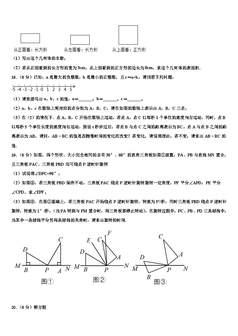2026届安徽省亳州市涡阳县王元中学七年级数学第一学期期末检测模拟试题含解析第3页