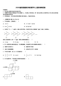 2026届安徽省部分地区数学七上期末调研试题含解析
