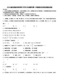 2026届安徽省池州市第十中学七年级数学第一学期期末质量检测模拟试题含解析