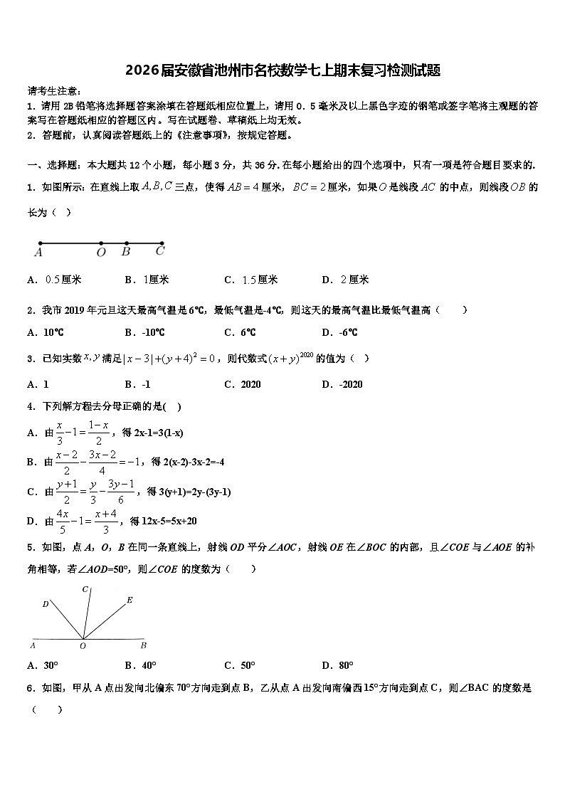 2026届安徽省池州市名校数学七上期末复习检测试题含解析第1页