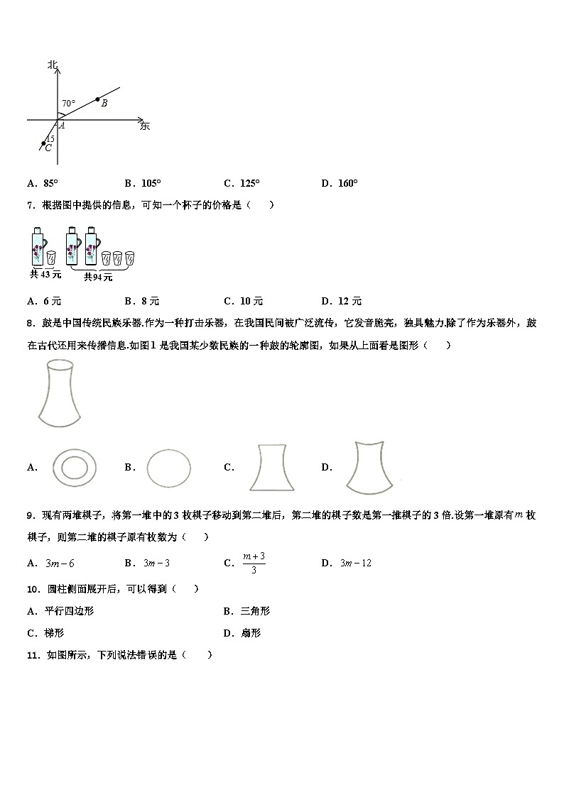 2026届安徽省池州市名校数学七上期末复习检测试题含解析第2页