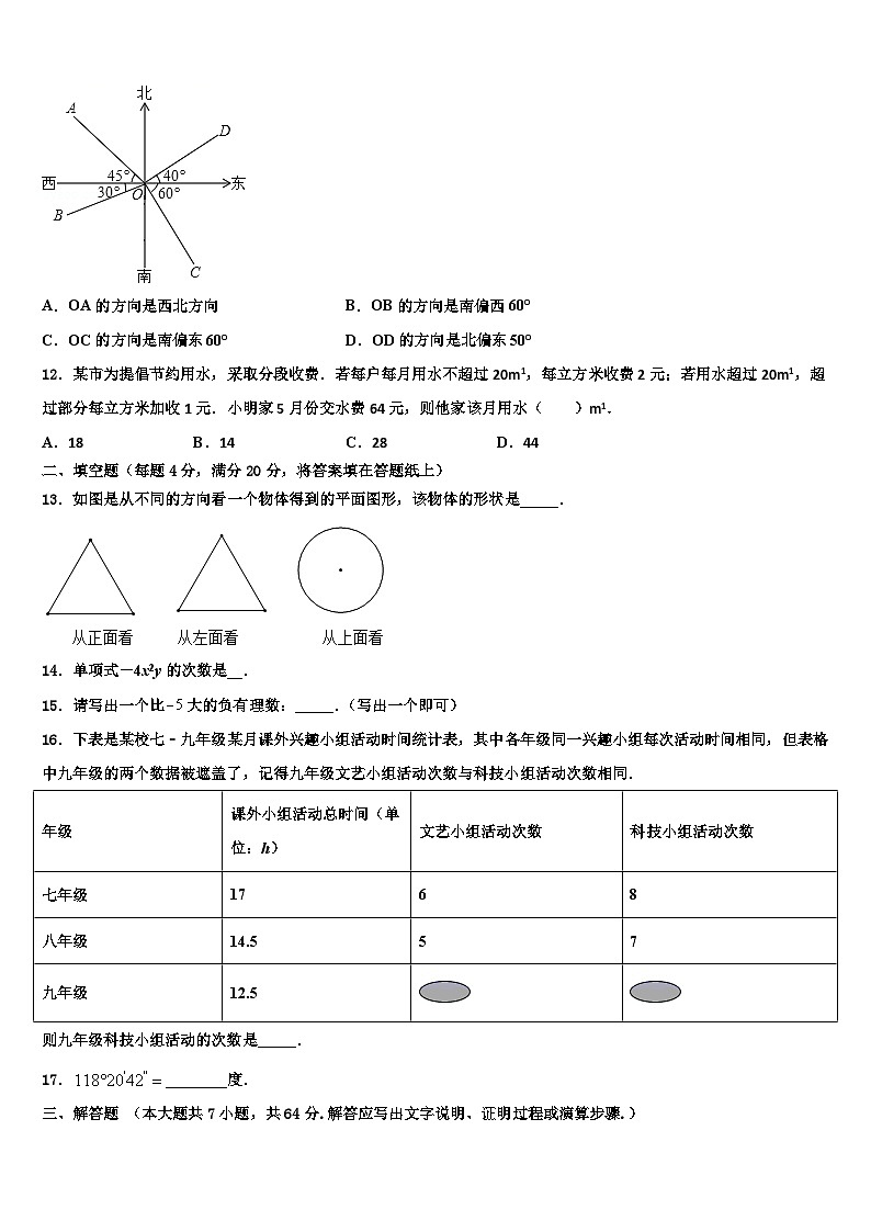 2026届安徽省池州市名校数学七上期末复习检测试题含解析第3页