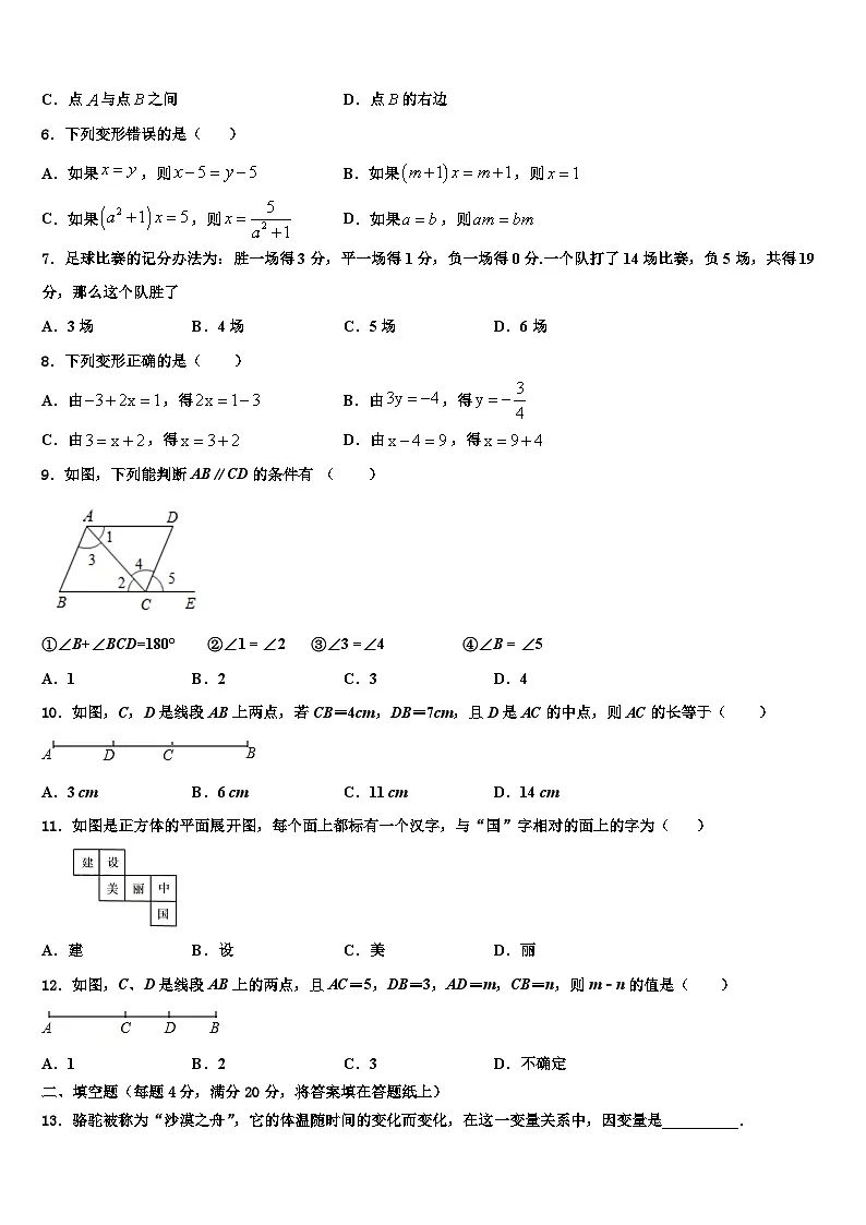 2026届安徽省滁州来安县数学七上期末教学质量检测试题含解析第2页