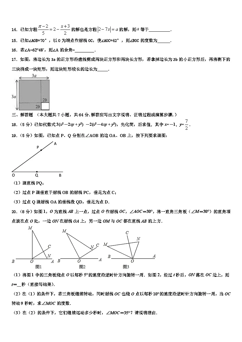2026届安徽省滁州来安县数学七上期末教学质量检测试题含解析第3页