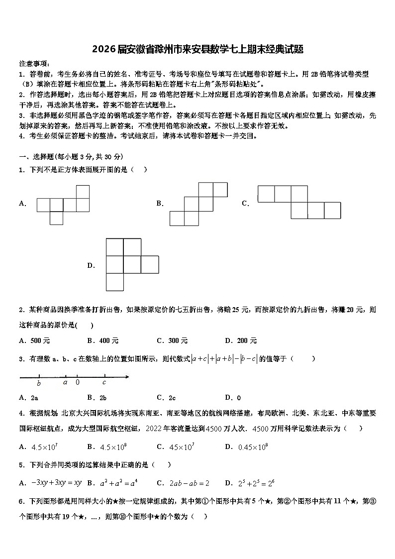 2026届安徽省滁州市来安县数学七上期末经典试题含解析第1页