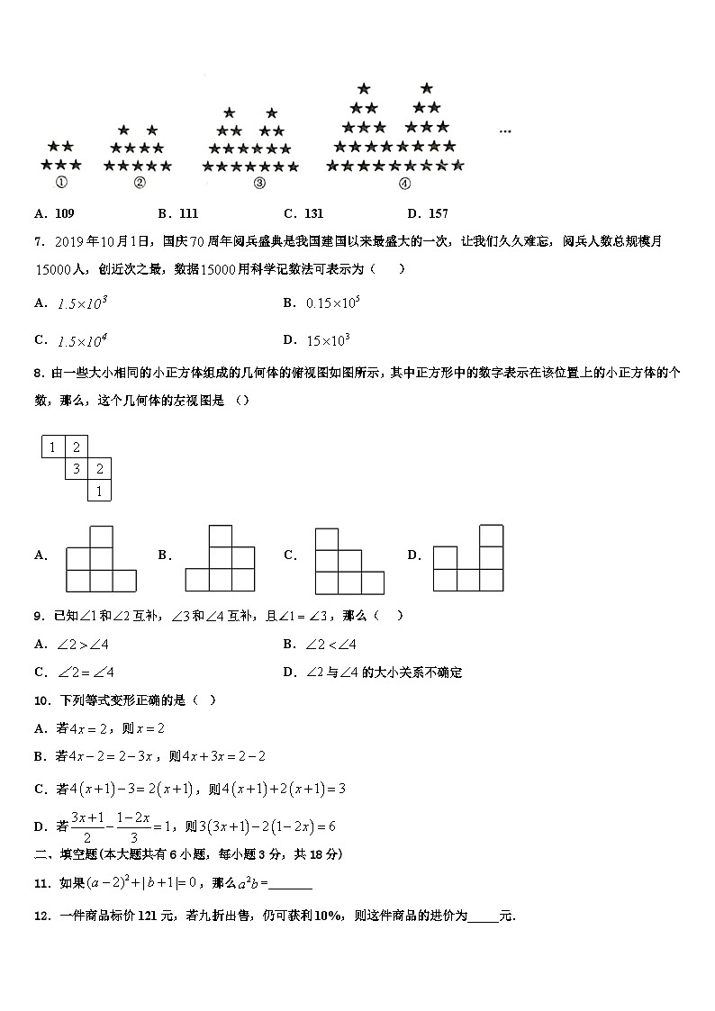 2026届安徽省滁州市来安县数学七上期末经典试题含解析第2页