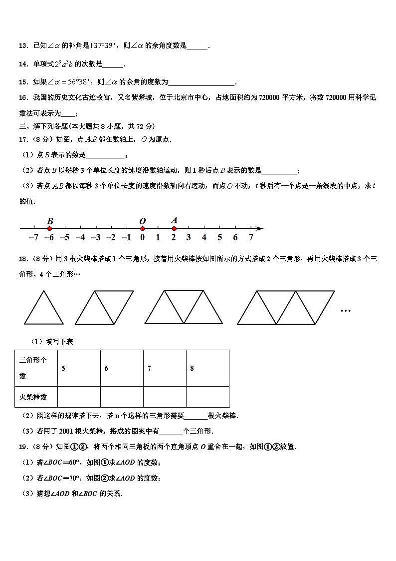2026届安徽省滁州市来安县数学七上期末经典试题含解析第3页