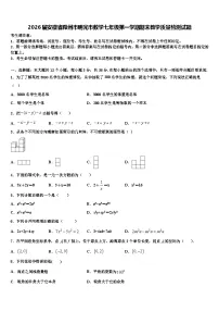 2026届安徽省滁州市明光市数学七年级第一学期期末教学质量检测试题含解析