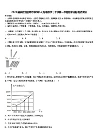 2026届安徽省合肥市中学科大附中数学七年级第一学期期末达标测试试题含解析