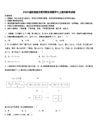 2026届安徽省合肥市肥东县数学七上期末联考试题含解析