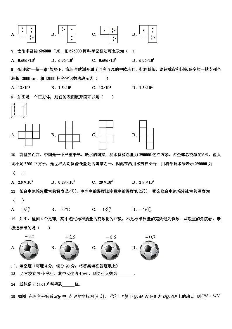 2026届安徽省合肥市科大附中七年级数学第一学期期末联考试题含解析第2页