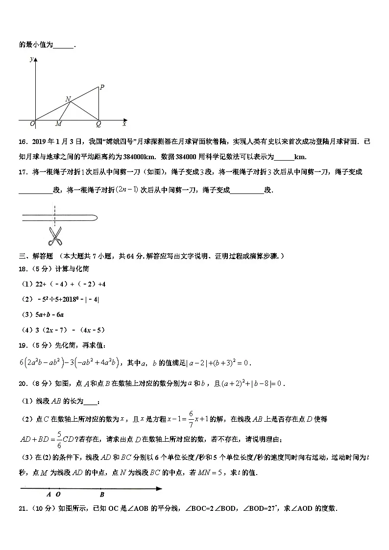 2026届安徽省合肥市科大附中七年级数学第一学期期末联考试题含解析第3页