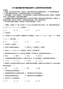 2026届安徽省合肥市蜀山区数学七上期末教学质量检测试题含解析