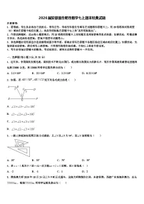 2026届安徽省合肥市数学七上期末经典试题含解析