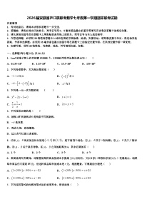 2026届安徽省庐江县联考数学七年级第一学期期末联考试题含解析