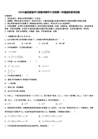 2026届安徽省庐江县联考数学七年级第一学期期末联考试题含解析