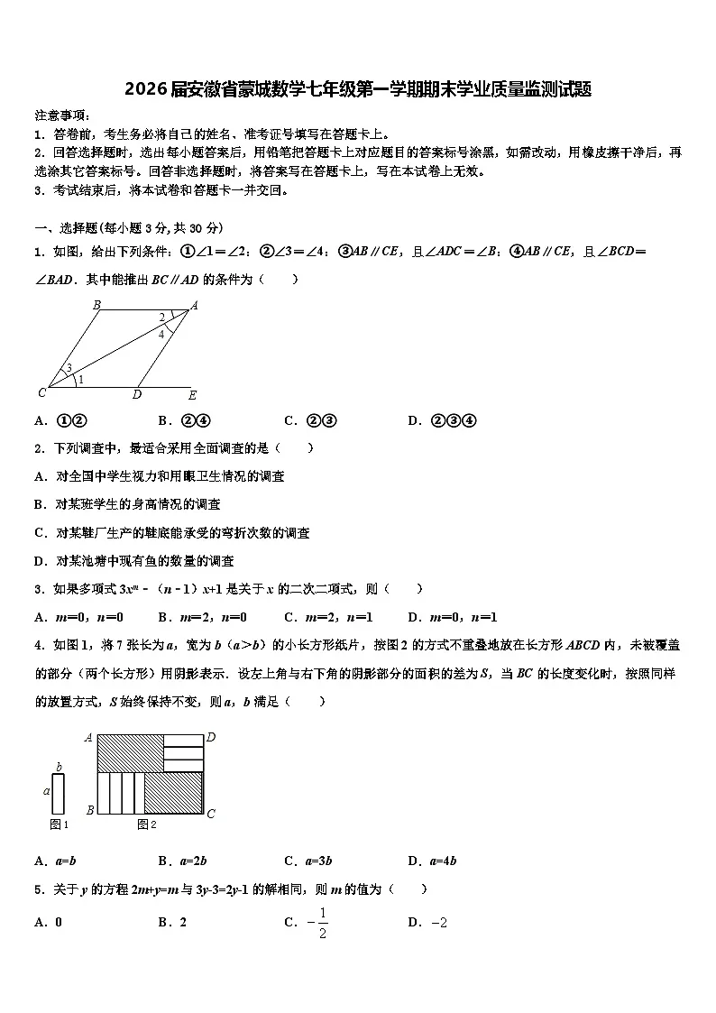 2026届安徽省蒙城数学七年级第一学期期末学业质量监测试题含解析第1页