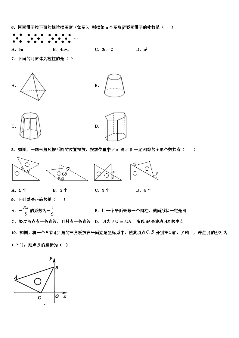 2026届安徽省蒙城数学七年级第一学期期末学业质量监测试题含解析第2页
