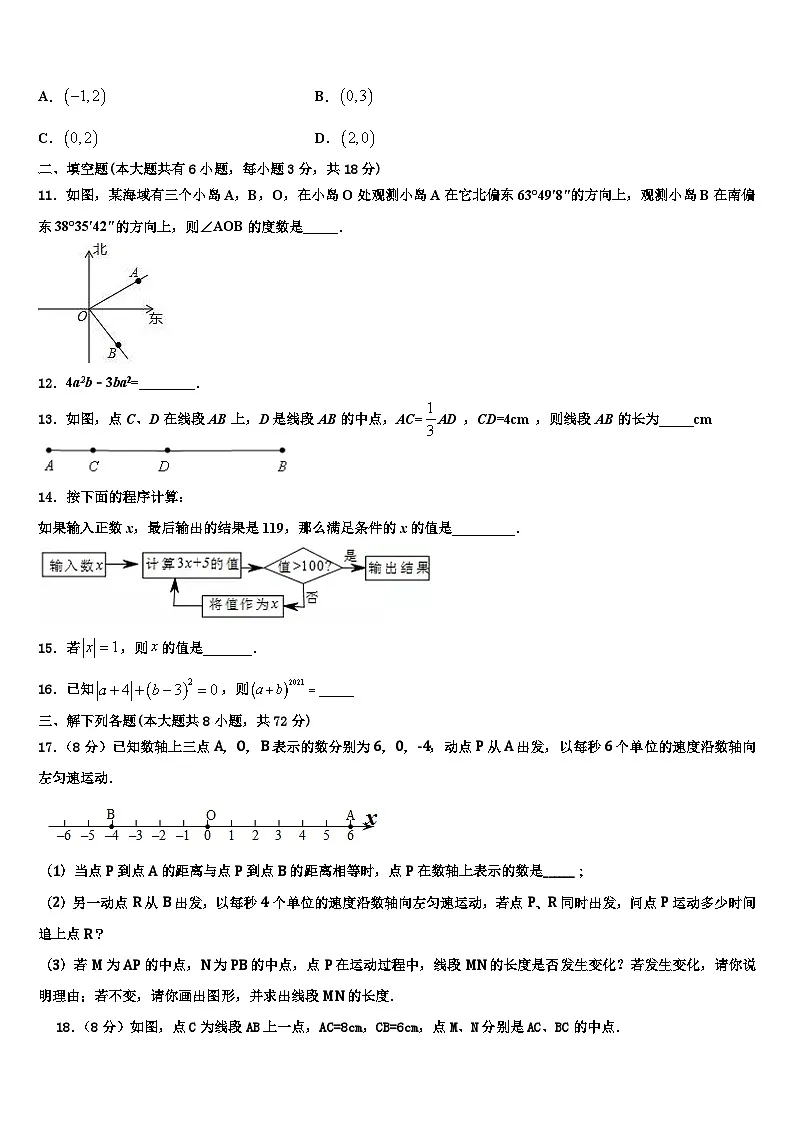 2026届安徽省蒙城数学七年级第一学期期末学业质量监测试题含解析第3页
