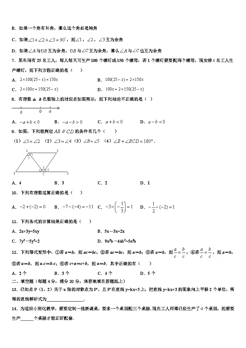 2026届安徽省蒙城下县数学七年级第一学期期末质量检测模拟试题含解析第2页