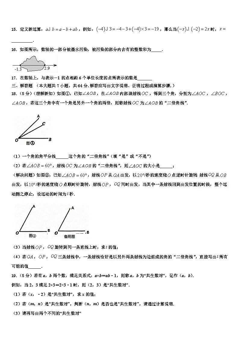 2026届安徽省蒙城下县数学七年级第一学期期末质量检测模拟试题含解析第3页