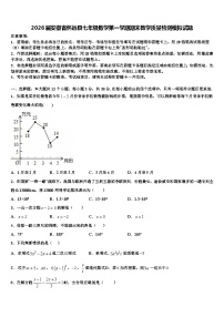 2026届安徽省怀远县七年级数学第一学期期末教学质量检测模拟试题含解析