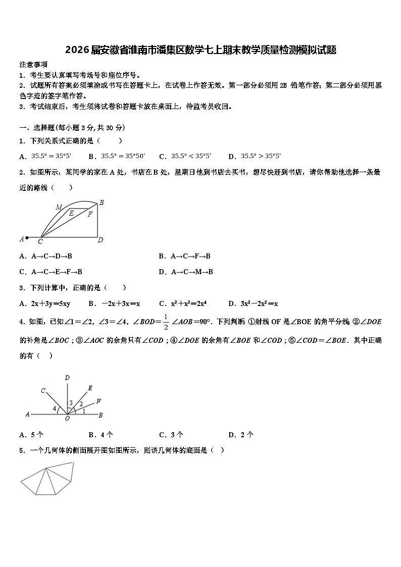 2026届安徽省淮南市潘集区数学七上期末教学质量检测模拟试题含解析第1页