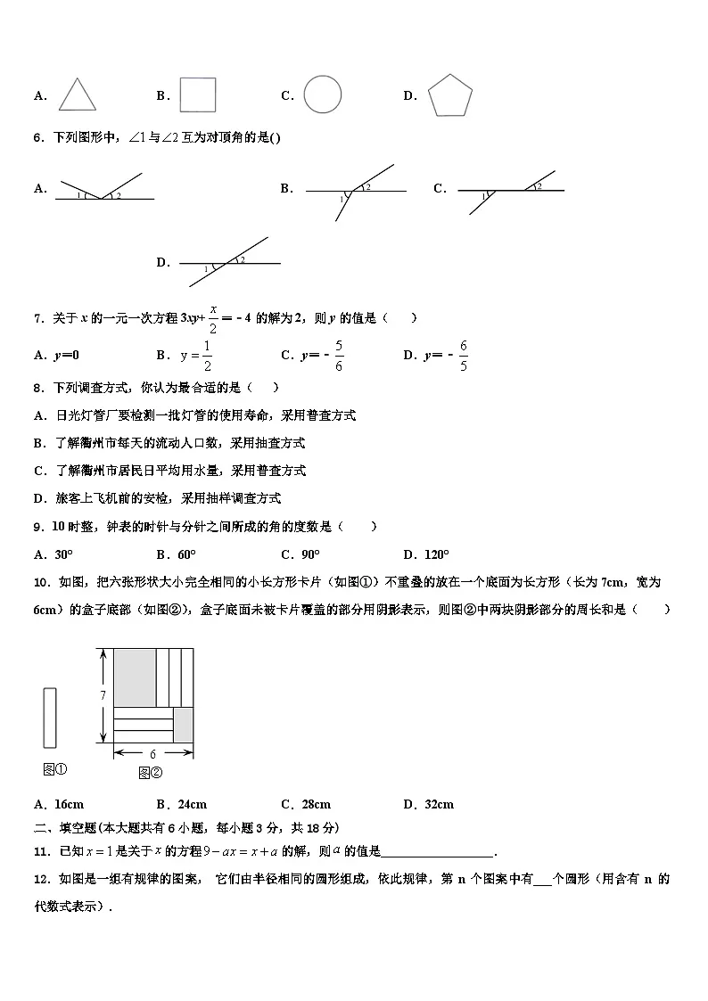 2026届安徽省淮南市潘集区数学七上期末教学质量检测模拟试题含解析第2页