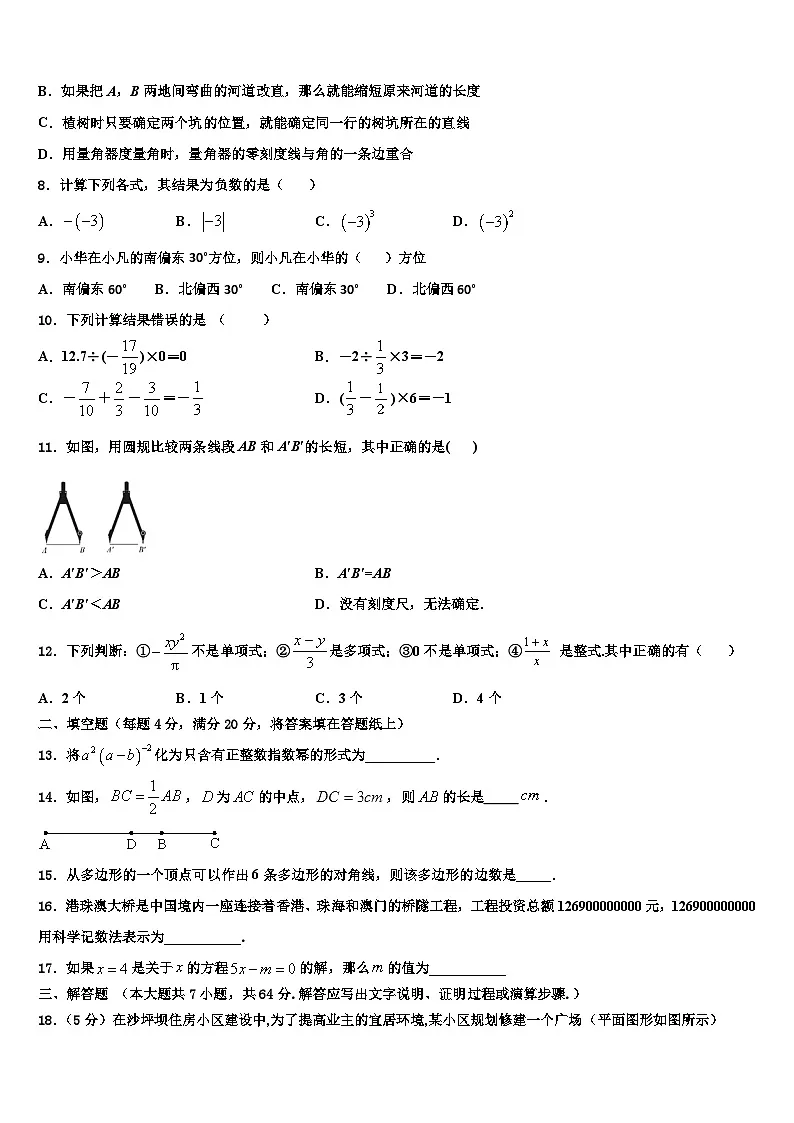 2026届安徽省淮南市田区七年级数学第一学期期末学业质量监测模拟试题含解析第2页