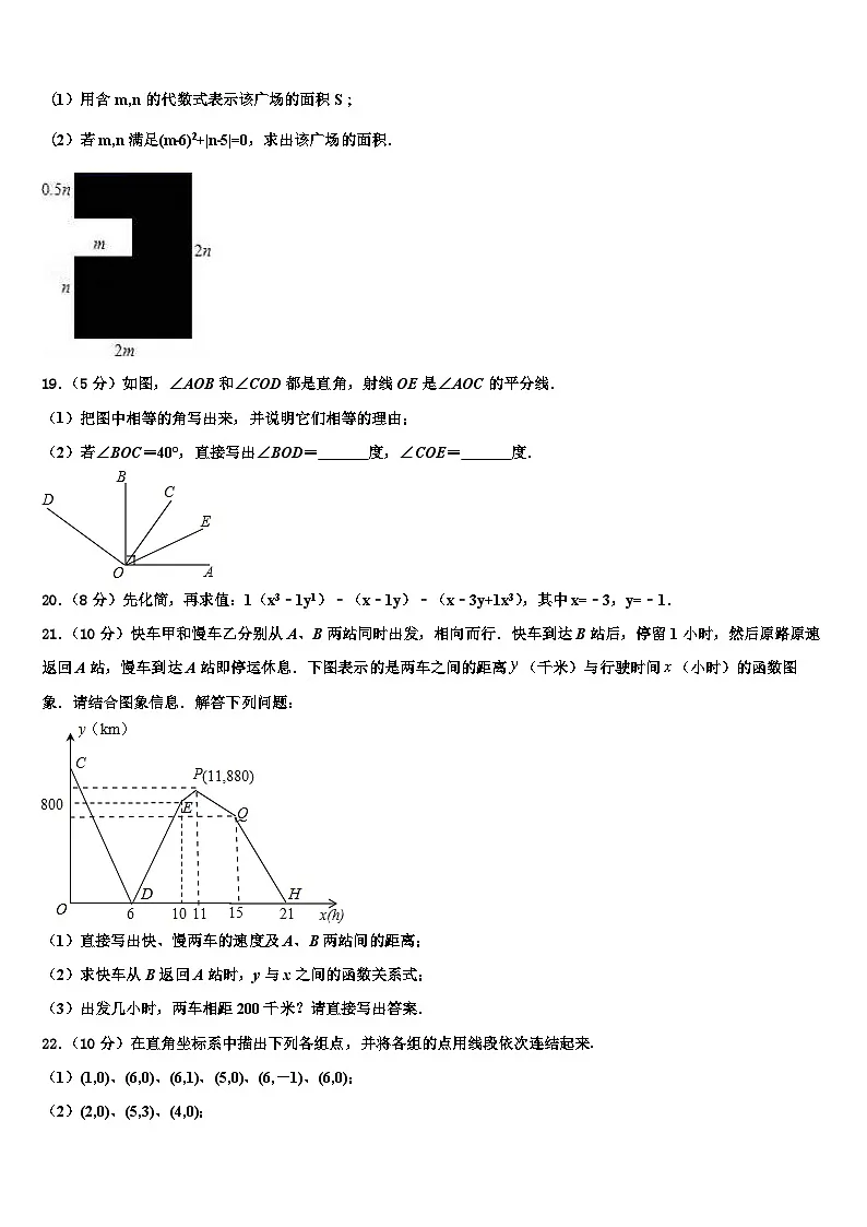 2026届安徽省淮南市田区七年级数学第一学期期末学业质量监测模拟试题含解析第3页