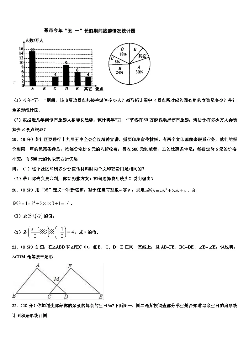 2026届安徽省淮南市田区数学七年级第一学期期末统考试题含解析第3页
