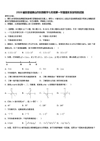 2026届安徽省黄山市区县数学七年级第一学期期末质量检测试题含解析