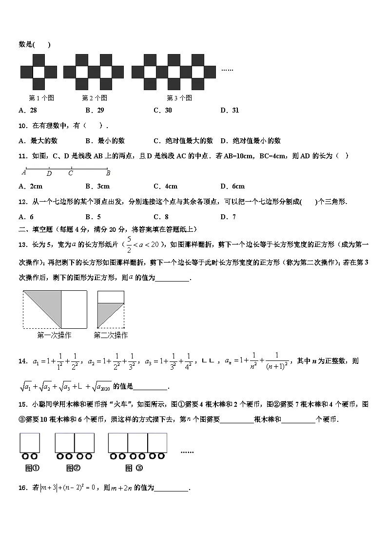 2026届安徽省黄山市区县数学七年级第一学期期末质量检测试题含解析第2页